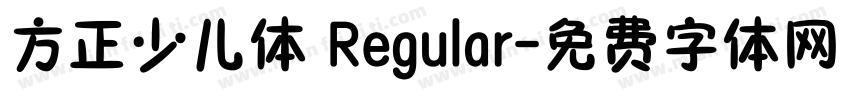方正少儿体 Regular字体转换